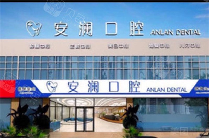 常熟口腔诊所